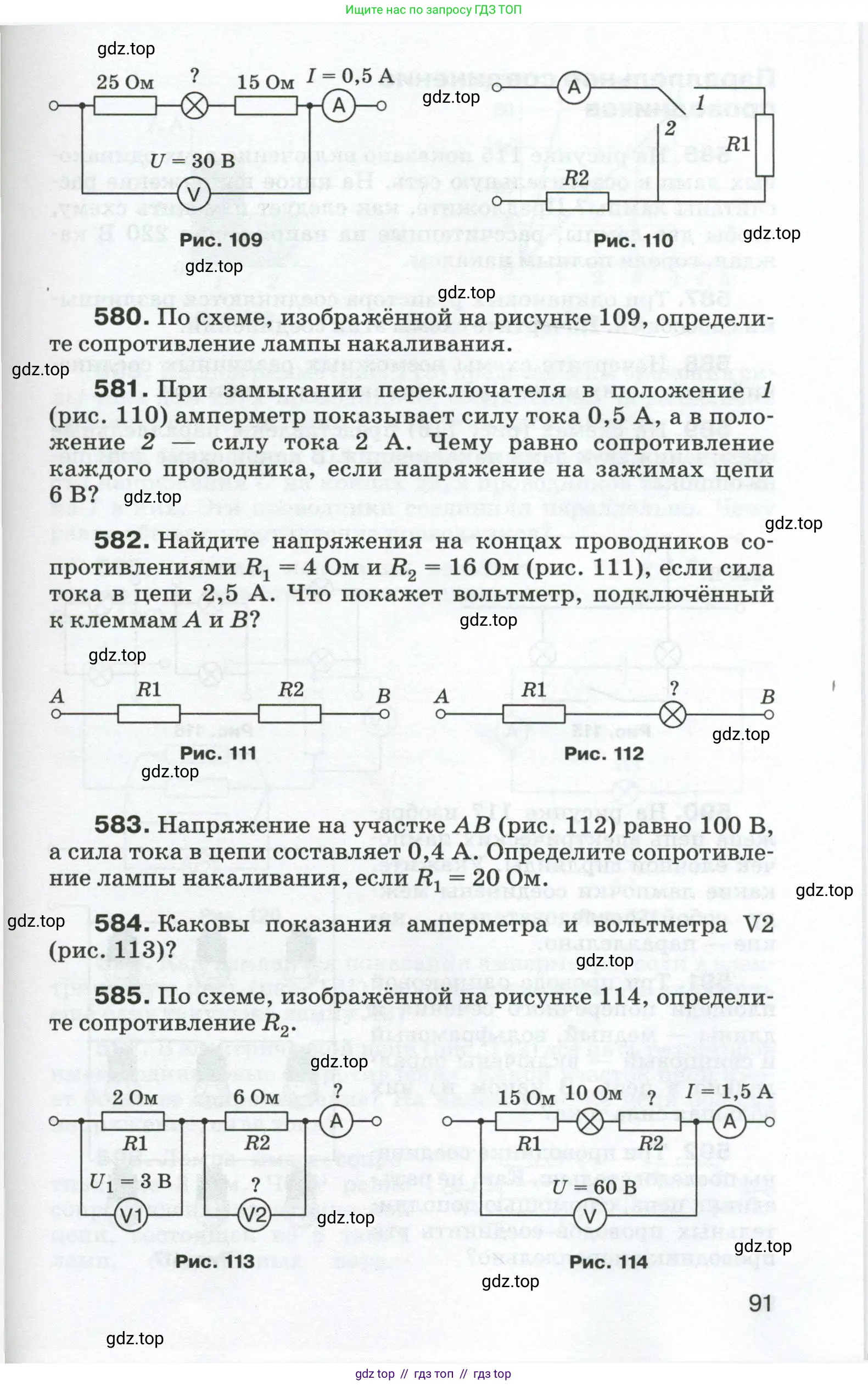Физика, 8 класс Сборник вопросов и задач, авторы: Марон Абрам Евсеевич, Марон Евгений Абрамович, Позойский Семён Вениаминович, издательство Просвещение, Москва, 2022, белого цвета, страница 91