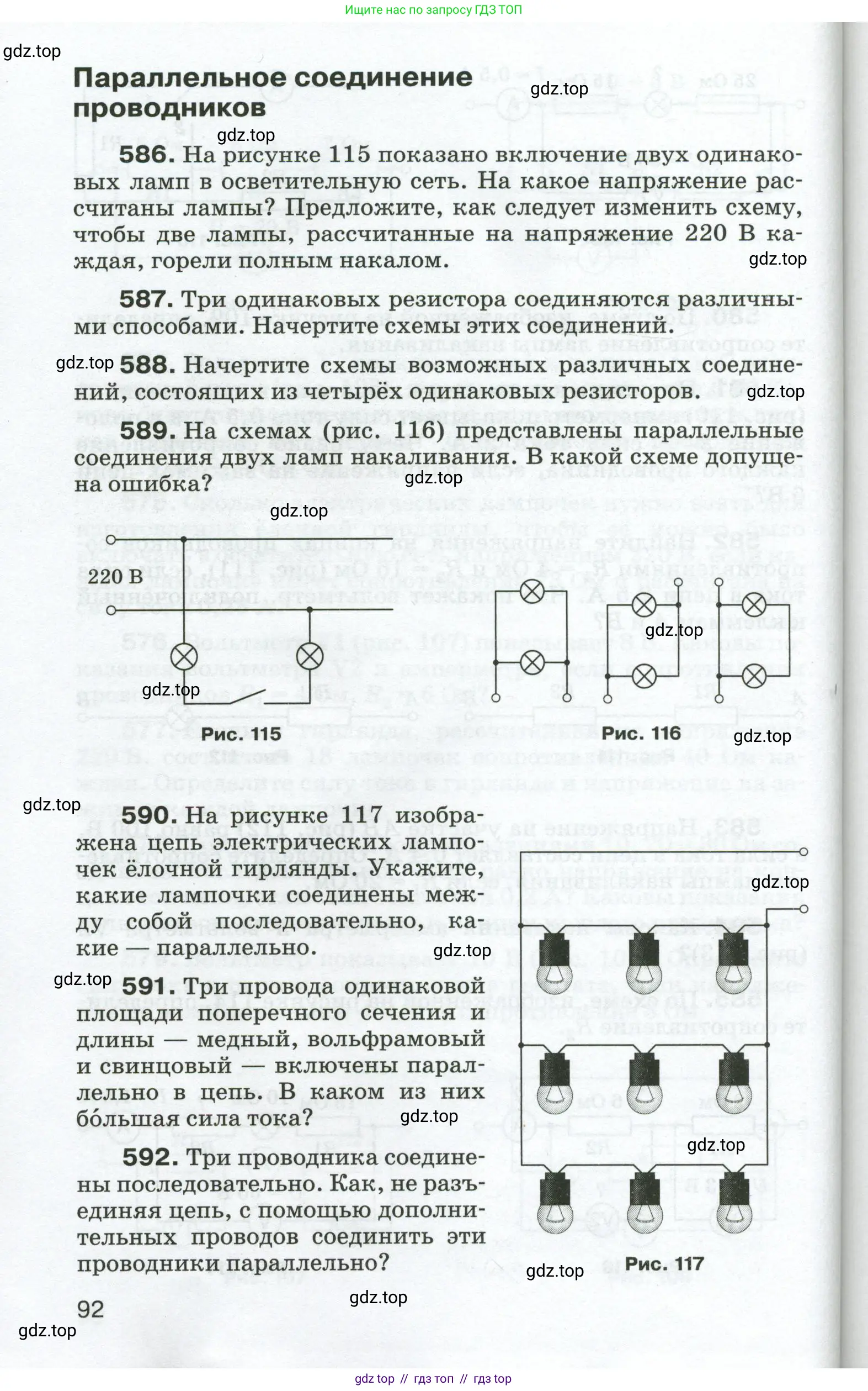 Физика, 8 класс Сборник вопросов и задач, авторы: Марон Абрам Евсеевич, Марон Евгений Абрамович, Позойский Семён Вениаминович, издательство Просвещение, Москва, 2022, белого цвета, страница 92