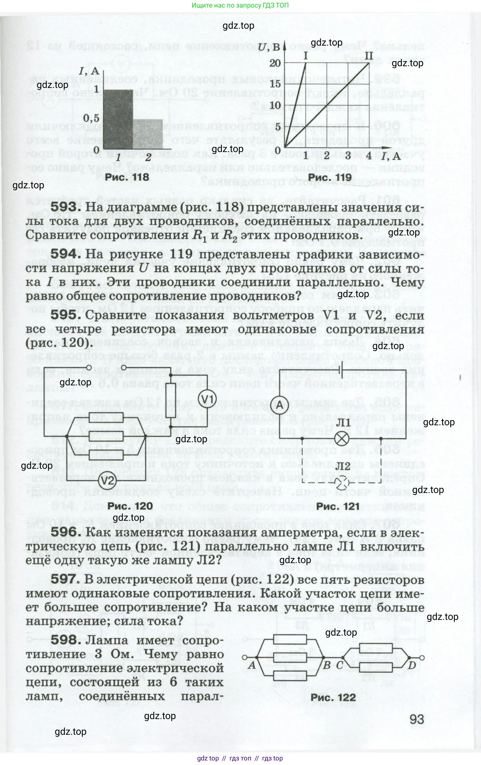 Физика, 8 класс Сборник вопросов и задач, авторы: Марон Абрам Евсеевич, Марон Евгений Абрамович, Позойский Семён Вениаминович, издательство Просвещение, Москва, 2022, белого цвета, страница 93