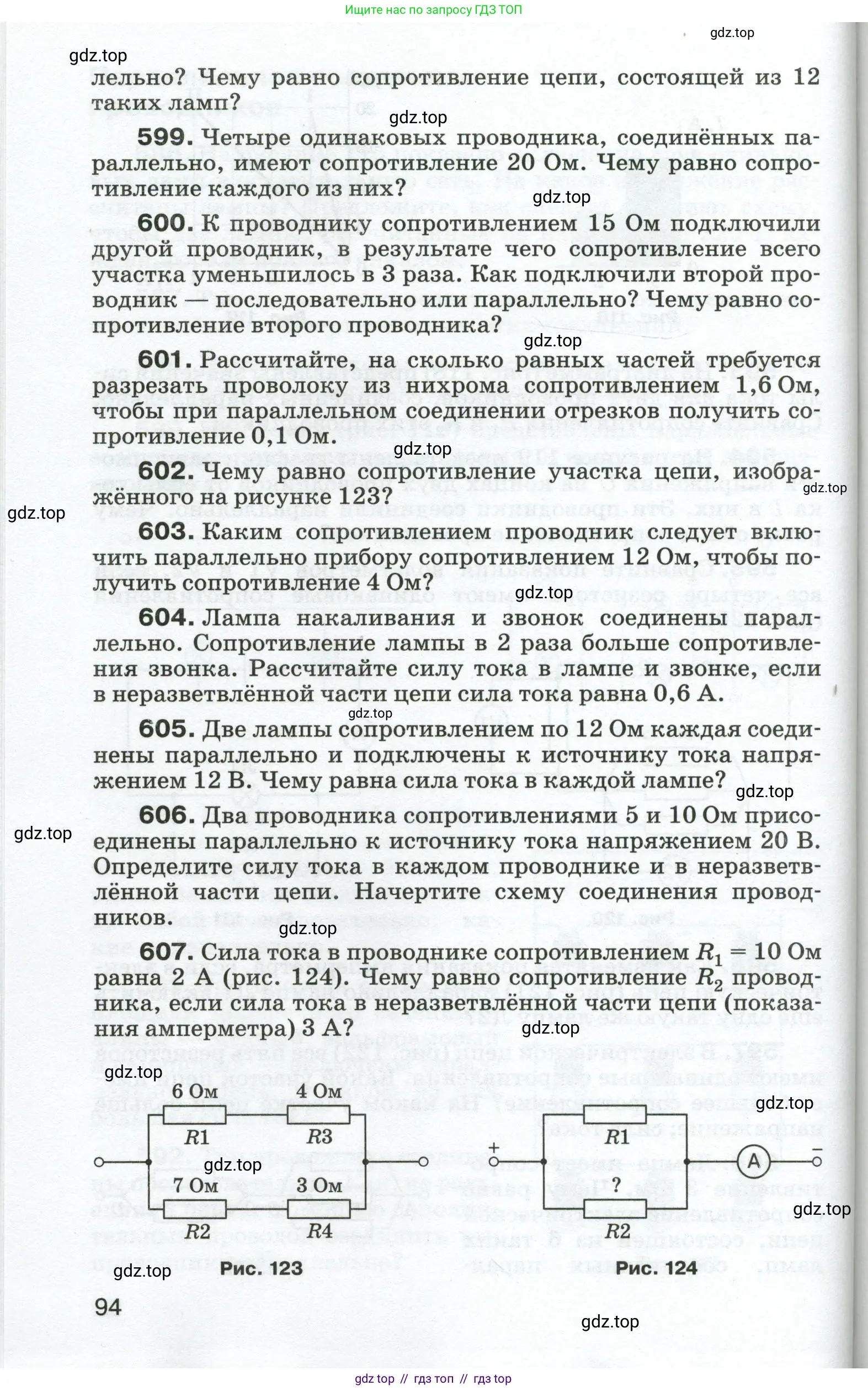 Физика, 8 класс Сборник вопросов и задач, авторы: Марон Абрам Евсеевич, Марон Евгений Абрамович, Позойский Семён Вениаминович, издательство Просвещение, Москва, 2022, белого цвета, страница 94