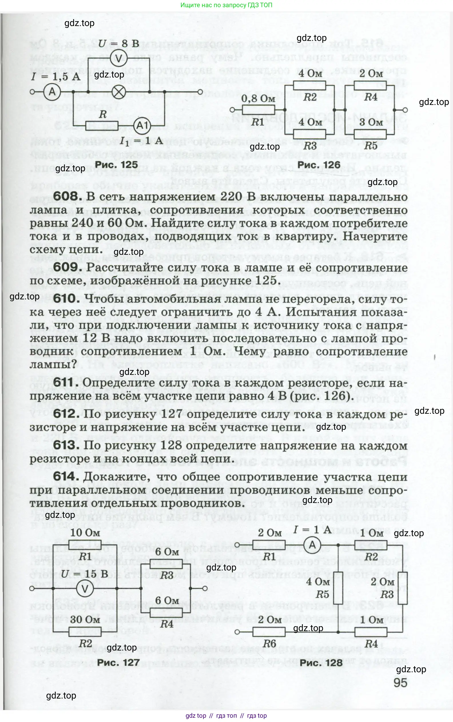 Физика, 8 класс Сборник вопросов и задач, авторы: Марон Абрам Евсеевич, Марон Евгений Абрамович, Позойский Семён Вениаминович, издательство Просвещение, Москва, 2022, белого цвета, страница 95