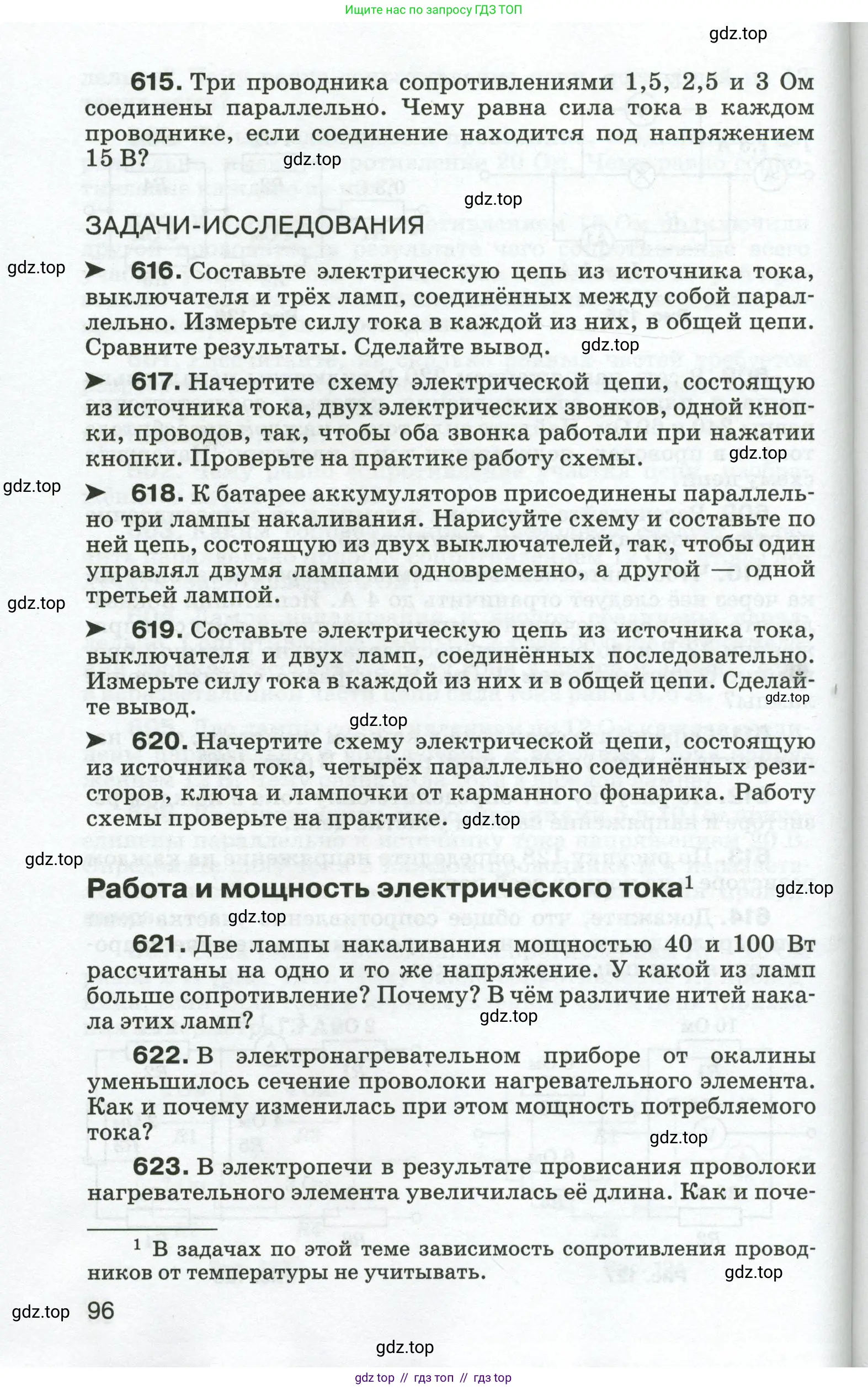 Физика, 8 класс Сборник вопросов и задач, авторы: Марон Абрам Евсеевич, Марон Евгений Абрамович, Позойский Семён Вениаминович, издательство Просвещение, Москва, 2022, белого цвета, страница 96