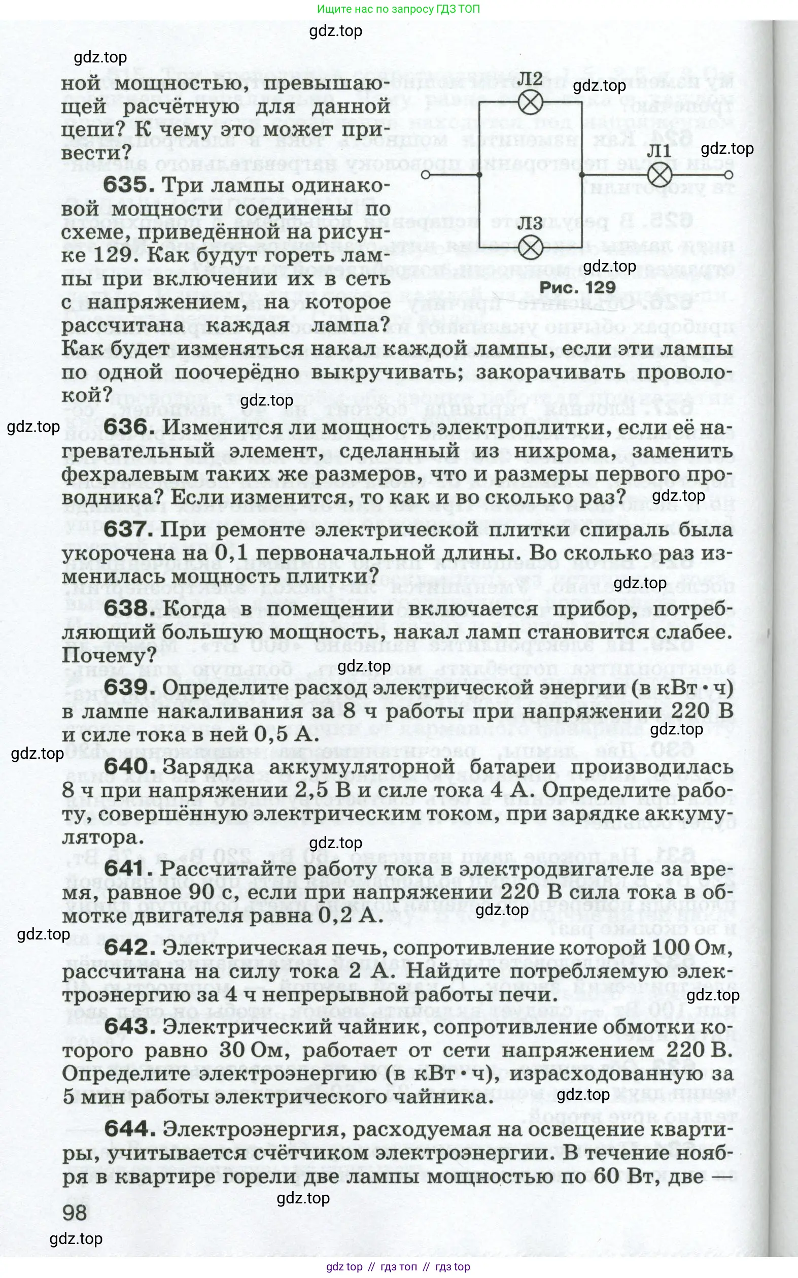 Физика, 8 класс Сборник вопросов и задач, авторы: Марон Абрам Евсеевич, Марон Евгений Абрамович, Позойский Семён Вениаминович, издательство Просвещение, Москва, 2022, белого цвета, страница 98