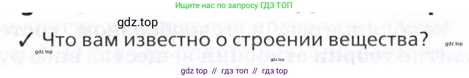Физика, 8 класс Учебник, авторы: Пурышева Наталия Сергеевна, Важеевская Наталия Евгеньевна, издательство Просвещение, Москва, 2021, белого цвета, страница 3, Условие