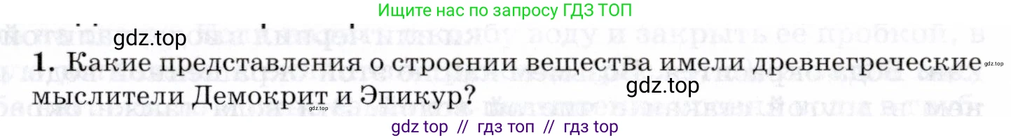 Физика, 8 класс Учебник, авторы: Пурышева Наталия Сергеевна, Важеевская Наталия Евгеньевна, издательство Просвещение, Москва, 2021, белого цвета, страница 5, номер 1, Условие