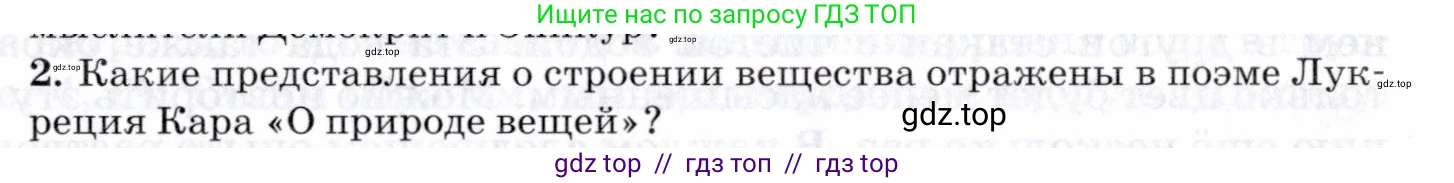 Физика, 8 класс Учебник, авторы: Пурышева Наталия Сергеевна, Важеевская Наталия Евгеньевна, издательство Просвещение, Москва, 2021, белого цвета, страница 5, номер 2, Условие