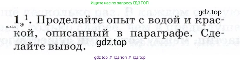 Физика, 8 класс Учебник, авторы: Пурышева Наталия Сергеевна, Важеевская Наталия Евгеньевна, издательство Просвещение, Москва, 2021, белого цвета, страница 8, номер 1, Условие