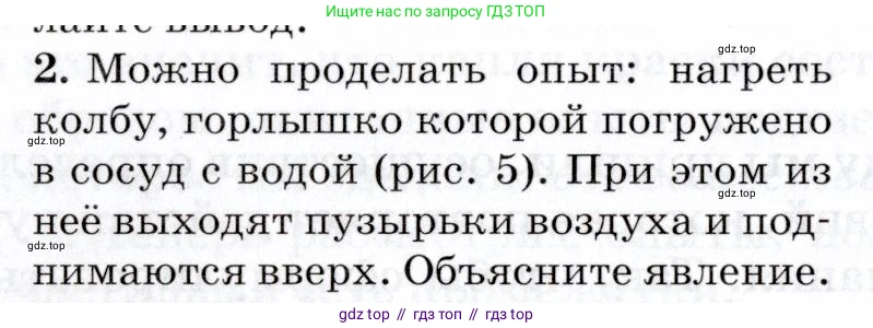Физика, 8 класс Учебник, авторы: Пурышева Наталия Сергеевна, Важеевская Наталия Евгеньевна, издательство Просвещение, Москва, 2021, белого цвета, страница 8, номер 2, Условие