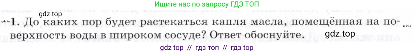 Физика, 8 класс Учебник, авторы: Пурышева Наталия Сергеевна, Важеевская Наталия Евгеньевна, издательство Просвещение, Москва, 2021, белого цвета, страница 11, номер 1, Условие