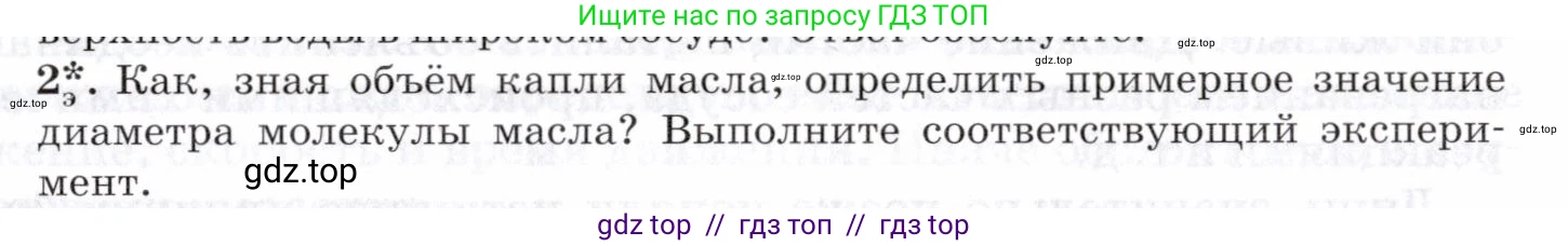 Физика, 8 класс Учебник, авторы: Пурышева Наталия Сергеевна, Важеевская Наталия Евгеньевна, издательство Просвещение, Москва, 2021, белого цвета, страница 11, номер 2, Условие