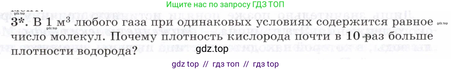 Физика, 8 класс Учебник, авторы: Пурышева Наталия Сергеевна, Важеевская Наталия Евгеньевна, издательство Просвещение, Москва, 2021, белого цвета, страница 11, номер 3, Условие