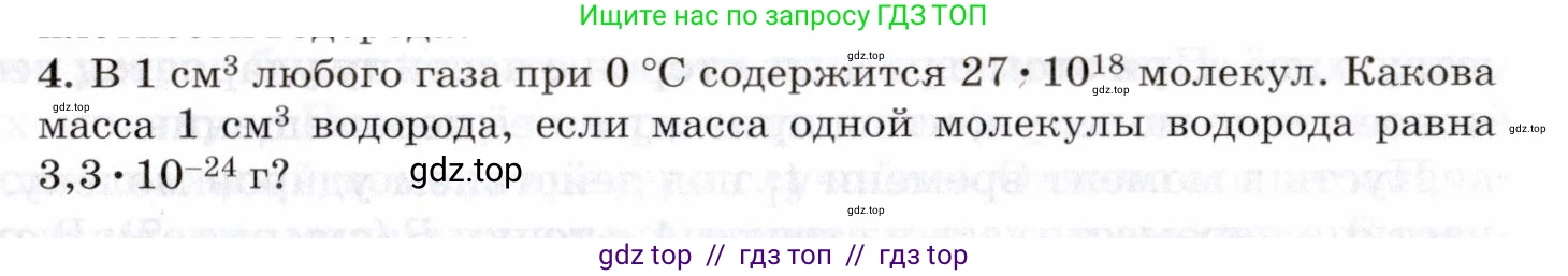 Физика, 8 класс Учебник, авторы: Пурышева Наталия Сергеевна, Важеевская Наталия Евгеньевна, издательство Просвещение, Москва, 2021, белого цвета, страница 11, номер 4, Условие