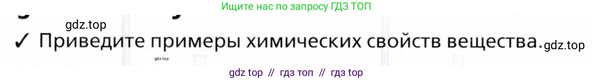 Физика, 8 класс Учебник, авторы: Пурышева Наталия Сергеевна, Важеевская Наталия Евгеньевна, издательство Просвещение, Москва, 2021, белого цвета, страница 8, Условие