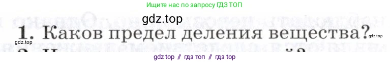 Физика, 8 класс Учебник, авторы: Пурышева Наталия Сергеевна, Важеевская Наталия Евгеньевна, издательство Просвещение, Москва, 2021, белого цвета, страница 11, номер 1, Условие