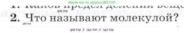 Физика, 8 класс Учебник, авторы: Пурышева Наталия Сергеевна, Важеевская Наталия Евгеньевна, издательство Просвещение, Москва, 2021, белого цвета, страница 11, номер 2, Условие