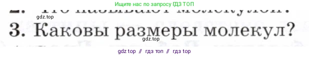 Физика, 8 класс Учебник, авторы: Пурышева Наталия Сергеевна, Важеевская Наталия Евгеньевна, издательство Просвещение, Москва, 2021, белого цвета, страница 11, номер 3, Условие