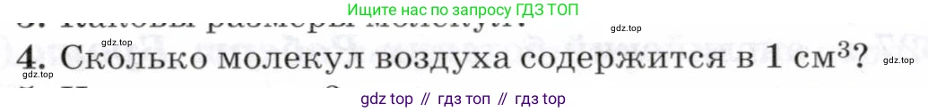 Физика, 8 класс Учебник, авторы: Пурышева Наталия Сергеевна, Важеевская Наталия Евгеньевна, издательство Просвещение, Москва, 2021, белого цвета, страница 11, номер 4, Условие