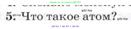 Физика, 8 класс Учебник, авторы: Пурышева Наталия Сергеевна, Важеевская Наталия Евгеньевна, издательство Просвещение, Москва, 2021, белого цвета, страница 11, номер 5, Условие