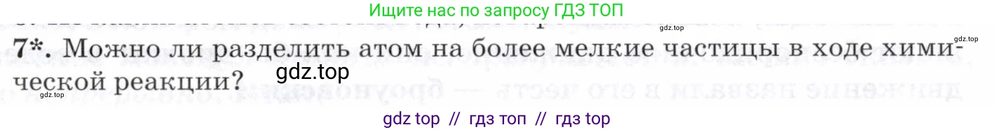 Физика, 8 класс Учебник, авторы: Пурышева Наталия Сергеевна, Важеевская Наталия Евгеньевна, издательство Просвещение, Москва, 2021, белого цвета, страница 11, номер 7, Условие