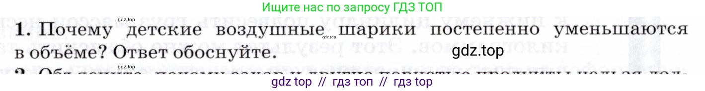 Физика, 8 класс Учебник, авторы: Пурышева Наталия Сергеевна, Важеевская Наталия Евгеньевна, издательство Просвещение, Москва, 2021, белого цвета, страница 17, номер 1, Условие