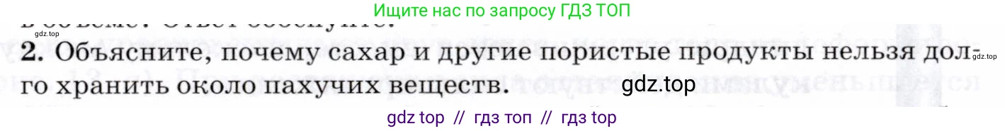 Физика, 8 класс Учебник, авторы: Пурышева Наталия Сергеевна, Важеевская Наталия Евгеньевна, издательство Просвещение, Москва, 2021, белого цвета, страница 17, номер 2, Условие