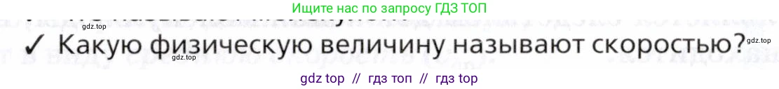 Физика, 8 класс Учебник, авторы: Пурышева Наталия Сергеевна, Важеевская Наталия Евгеньевна, издательство Просвещение, Москва, 2021, белого цвета, страница 11, номер 2, Условие