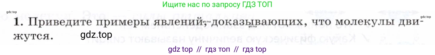 Физика, 8 класс Учебник, авторы: Пурышева Наталия Сергеевна, Важеевская Наталия Евгеньевна, издательство Просвещение, Москва, 2021, белого цвета, страница 17, номер 1, Условие