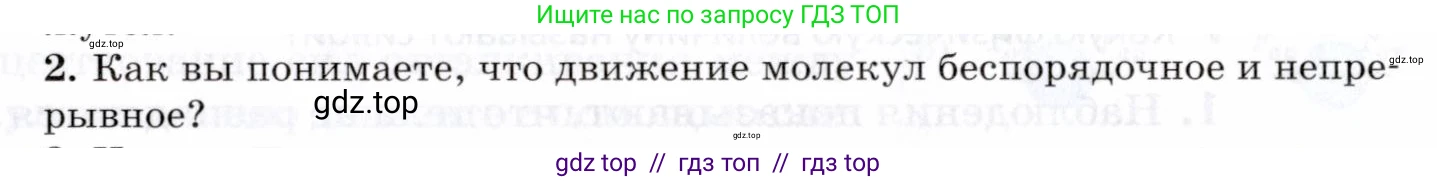 Физика, 8 класс Учебник, авторы: Пурышева Наталия Сергеевна, Важеевская Наталия Евгеньевна, издательство Просвещение, Москва, 2021, белого цвета, страница 17, номер 2, Условие