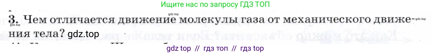 Физика, 8 класс Учебник, авторы: Пурышева Наталия Сергеевна, Важеевская Наталия Евгеньевна, издательство Просвещение, Москва, 2021, белого цвета, страница 17, номер 3, Условие
