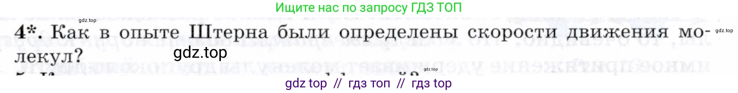 Физика, 8 класс Учебник, авторы: Пурышева Наталия Сергеевна, Важеевская Наталия Евгеньевна, издательство Просвещение, Москва, 2021, белого цвета, страница 17, номер 4, Условие