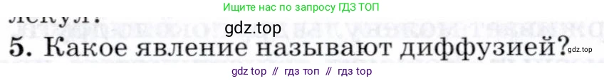 Физика, 8 класс Учебник, авторы: Пурышева Наталия Сергеевна, Важеевская Наталия Евгеньевна, издательство Просвещение, Москва, 2021, белого цвета, страница 17, номер 5, Условие