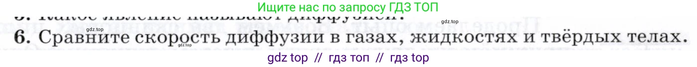 Физика, 8 класс Учебник, авторы: Пурышева Наталия Сергеевна, Важеевская Наталия Евгеньевна, издательство Просвещение, Москва, 2021, белого цвета, страница 17, номер 6, Условие
