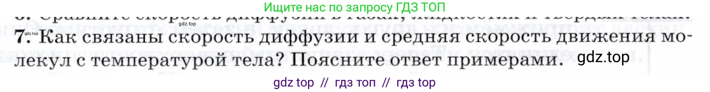 Физика, 8 класс Учебник, авторы: Пурышева Наталия Сергеевна, Важеевская Наталия Евгеньевна, издательство Просвещение, Москва, 2021, белого цвета, страница 17, номер 7, Условие