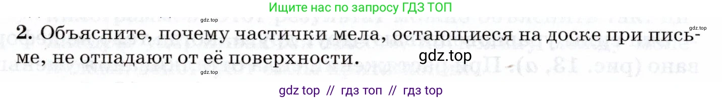 Физика, 8 класс Учебник, авторы: Пурышева Наталия Сергеевна, Важеевская Наталия Евгеньевна, издательство Просвещение, Москва, 2021, белого цвета, страница 20, номер 2, Условие