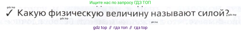 Физика, 8 класс Учебник, авторы: Пурышева Наталия Сергеевна, Важеевская Наталия Евгеньевна, издательство Просвещение, Москва, 2021, белого цвета, страница 18, номер 2, Условие