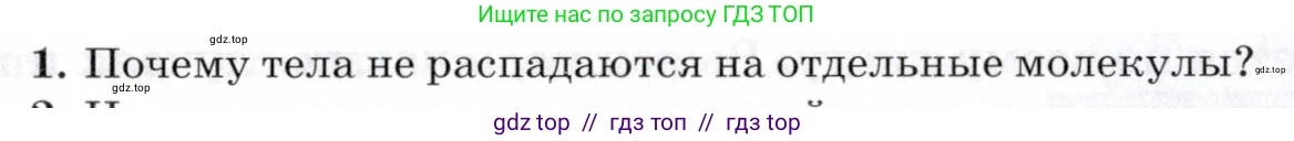 Физика, 8 класс Учебник, авторы: Пурышева Наталия Сергеевна, Важеевская Наталия Евгеньевна, издательство Просвещение, Москва, 2021, белого цвета, страница 19, номер 1, Условие