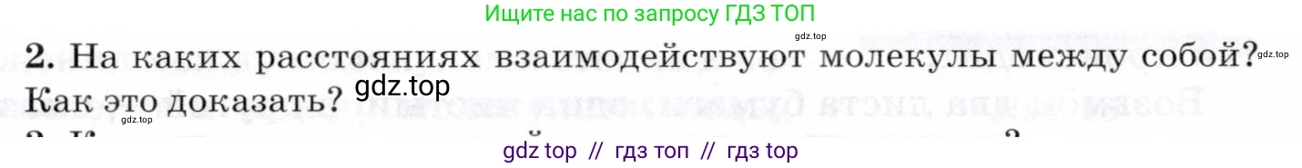 Физика, 8 класс Учебник, авторы: Пурышева Наталия Сергеевна, Важеевская Наталия Евгеньевна, издательство Просвещение, Москва, 2021, белого цвета, страница 19, номер 2, Условие