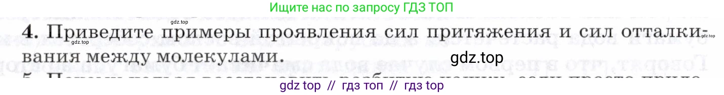Физика, 8 класс Учебник, авторы: Пурышева Наталия Сергеевна, Важеевская Наталия Евгеньевна, издательство Просвещение, Москва, 2021, белого цвета, страница 19, номер 4, Условие
