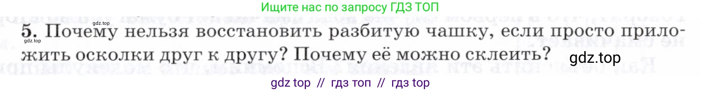 Физика, 8 класс Учебник, авторы: Пурышева Наталия Сергеевна, Важеевская Наталия Евгеньевна, издательство Просвещение, Москва, 2021, белого цвета, страница 19, номер 5, Условие