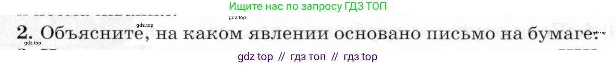 Физика, 8 класс Учебник, авторы: Пурышева Наталия Сергеевна, Важеевская Наталия Евгеньевна, издательство Просвещение, Москва, 2021, белого цвета, страница 22, номер 2, Условие
