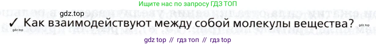 Физика, 8 класс Учебник, авторы: Пурышева Наталия Сергеевна, Важеевская Наталия Евгеньевна, издательство Просвещение, Москва, 2021, белого цвета, страница 20, Условие