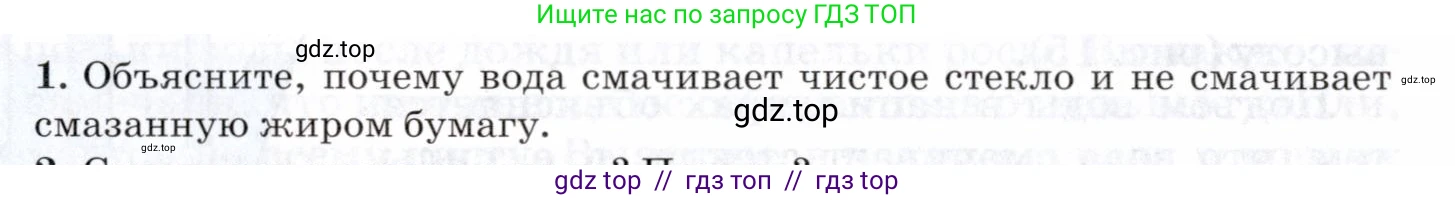 Физика, 8 класс Учебник, авторы: Пурышева Наталия Сергеевна, Важеевская Наталия Евгеньевна, издательство Просвещение, Москва, 2021, белого цвета, страница 22, номер 1, Условие