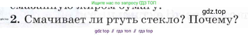 Физика, 8 класс Учебник, авторы: Пурышева Наталия Сергеевна, Важеевская Наталия Евгеньевна, издательство Просвещение, Москва, 2021, белого цвета, страница 22, номер 2, Условие
