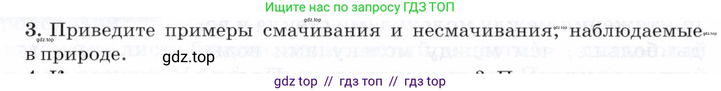 Физика, 8 класс Учебник, авторы: Пурышева Наталия Сергеевна, Важеевская Наталия Евгеньевна, издательство Просвещение, Москва, 2021, белого цвета, страница 22, номер 3, Условие