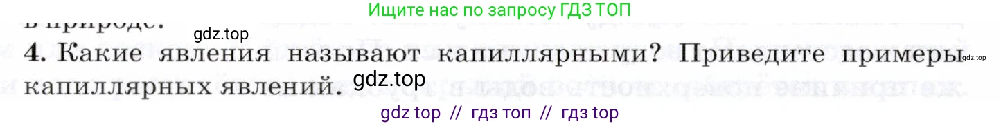 Физика, 8 класс Учебник, авторы: Пурышева Наталия Сергеевна, Важеевская Наталия Евгеньевна, издательство Просвещение, Москва, 2021, белого цвета, страница 22, номер 4, Условие