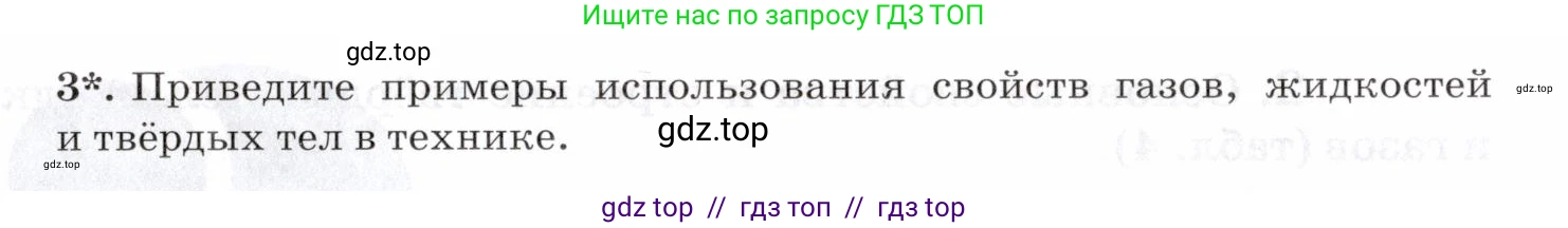 Физика, 8 класс Учебник, авторы: Пурышева Наталия Сергеевна, Важеевская Наталия Евгеньевна, издательство Просвещение, Москва, 2021, белого цвета, страница 27, номер 3, Условие