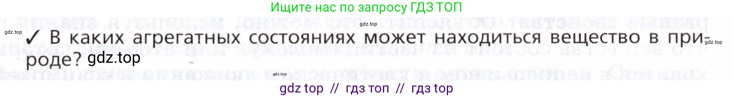 Физика, 8 класс Учебник, авторы: Пурышева Наталия Сергеевна, Важеевская Наталия Евгеньевна, издательство Просвещение, Москва, 2021, белого цвета, страница 23, Условие