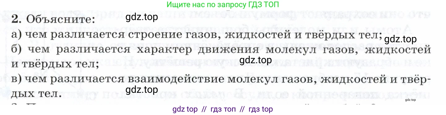 Физика, 8 класс Учебник, авторы: Пурышева Наталия Сергеевна, Важеевская Наталия Евгеньевна, издательство Просвещение, Москва, 2021, белого цвета, страница 26, номер 2, Условие