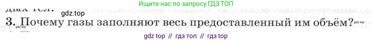 Физика, 8 класс Учебник, авторы: Пурышева Наталия Сергеевна, Важеевская Наталия Евгеньевна, издательство Просвещение, Москва, 2021, белого цвета, страница 26, номер 3, Условие
