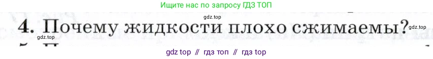 Физика, 8 класс Учебник, авторы: Пурышева Наталия Сергеевна, Важеевская Наталия Евгеньевна, издательство Просвещение, Москва, 2021, белого цвета, страница 26, номер 4, Условие